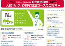 頻尿・尿もれのここカラダ