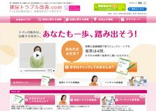 排尿トラブル改善.com