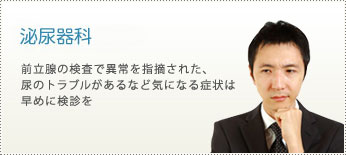 泌尿器科